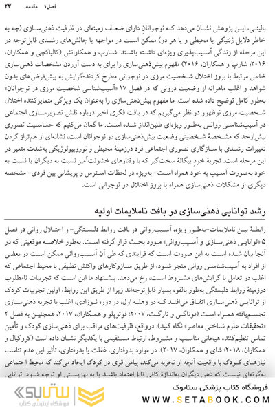 دستنامه جامع ذهنی سازی کاربست های بالینی ذهنی سازی در روان درمانی و سلامت روان
