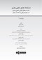 دستنامه جامع ذهنی سازی کاربست های بالینی ذهنی سازی در روان درمانی و سلامت روان
