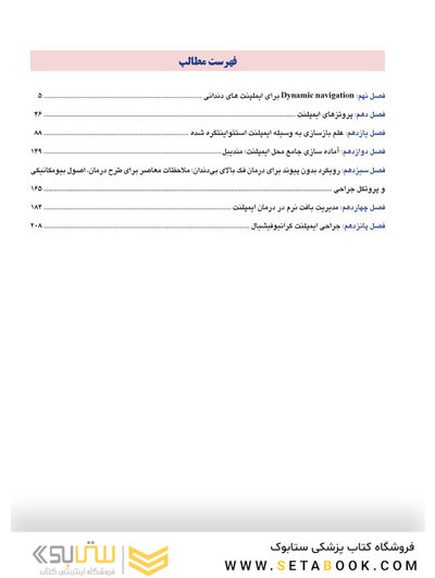 اصول جراحی دهان، فک و صورت پیترسون 2022 - جلد اول