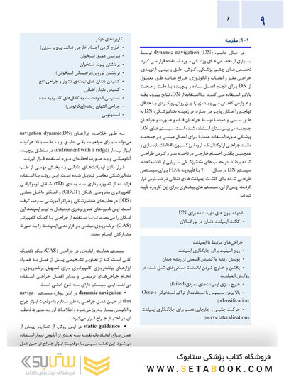اصول جراحی دهان، فک و صورت پیترسون 2022 - جلد اول