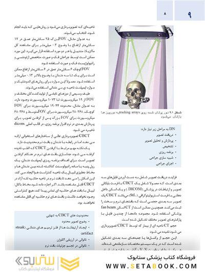 اصول جراحی دهان، فک و صورت پیترسون 2022 - جلد اول