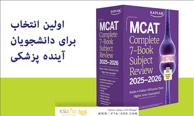 MCAT Complete 7-Book Subject Review 2025–2026