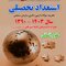مجموعه سوالات آزمون ورودی دوره های دکتری نیمه متمرکز استعداد تحصیلی علوم انسانی 1390-1403