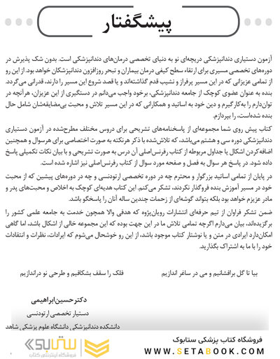 مجموعه سوالات آزمون دستیاری دندانپزشکی 1403 همراه با پاسخنامه تشریحی- دوره سی و هشتم