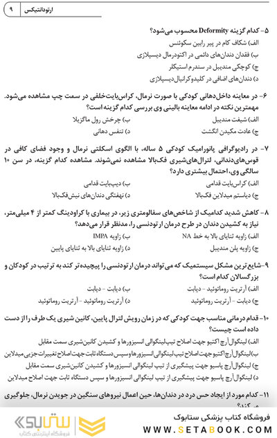 مجموعه سوالات آزمون دستیاری دندانپزشکی 1403 همراه با پاسخنامه تشریحی- دوره سی و هشتم