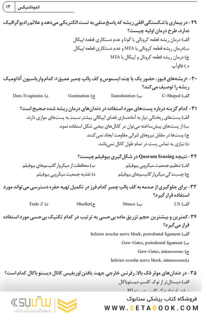 مجموعه سوالات آزمون دستیاری دندانپزشکی 1403 همراه با پاسخنامه تشریحی- دوره سی و هشتم