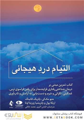 التیام درد هیجانی