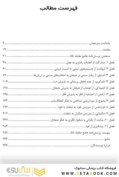 التیام درد هیجانی