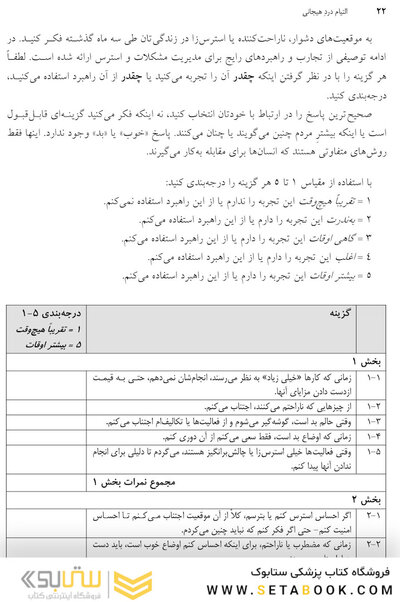 التیام درد هیجانی