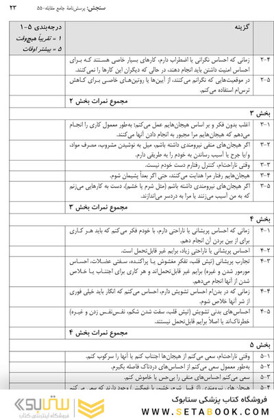 التیام درد هیجانی