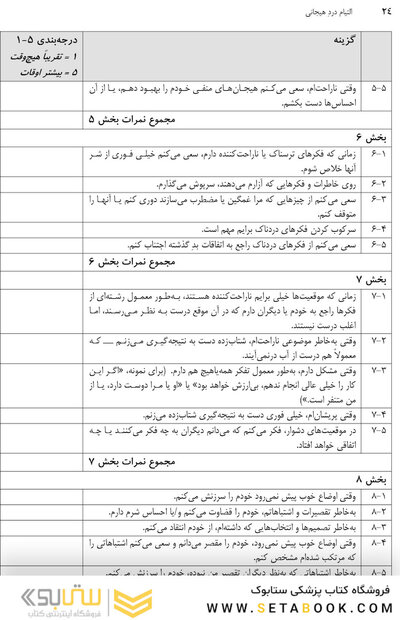 التیام درد هیجانی