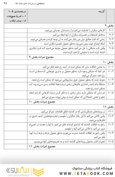 التیام درد هیجانی