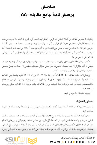 التیام درد هیجانی