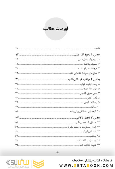 مدیریت فوری خشم