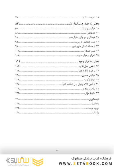 مدیریت فوری خشم