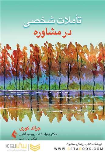 تأملات شخصی در مشاوره