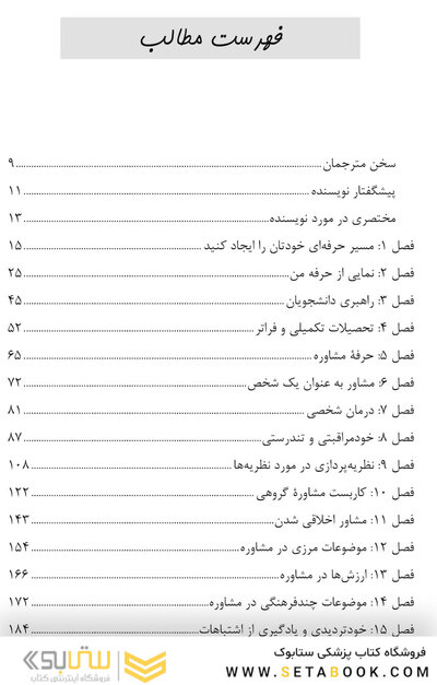 تأملات شخصی در مشاوره