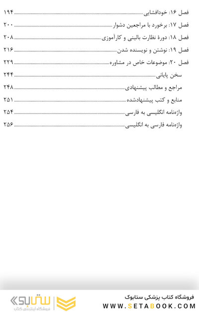تأملات شخصی در مشاوره
