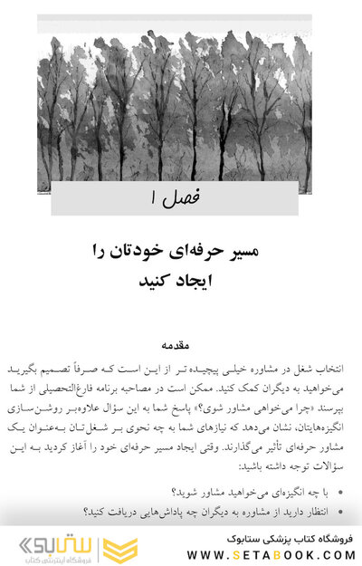 تأملات شخصی در مشاوره