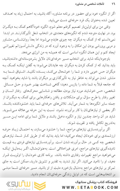 تأملات شخصی در مشاوره