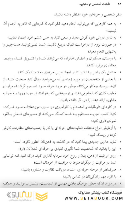 تأملات شخصی در مشاوره