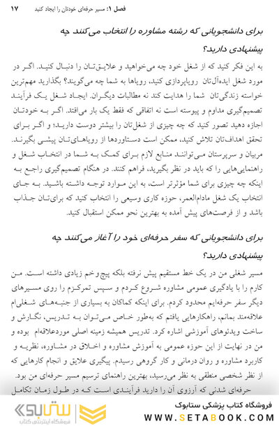 تأملات شخصی در مشاوره