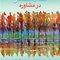 تأملات شخصی در مشاوره