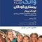 پرستاری کودکان بیمار وانگ 2024- جلد دوم