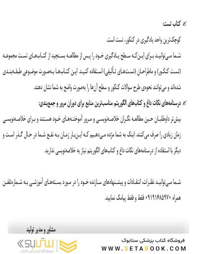 AGK درسنامه فیزیولوژی 2 جلدی (ویژه کارشناسی ارشد و دکتری مجموعه علوم تغذیه)