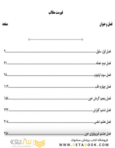 AGK درسنامه فیزیولوژی 2 جلدی (ویژه کارشناسی ارشد و دکتری مجموعه علوم تغذیه)