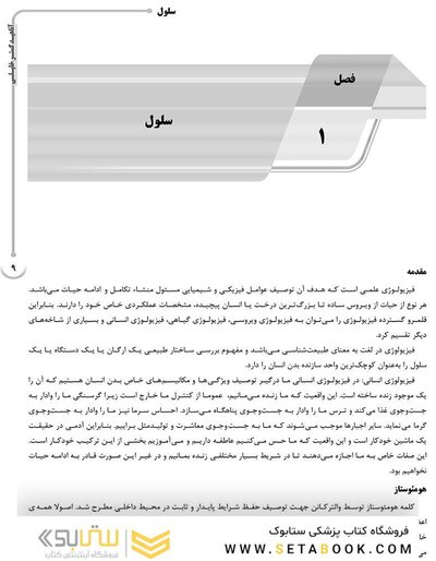 AGK درسنامه فیزیولوژی 2 جلدی (ویژه کارشناسی ارشد و دکتری مجموعه علوم تغذیه)