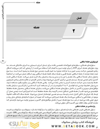 AGK درسنامه فیزیولوژی 2 جلدی (ویژه کارشناسی ارشد و دکتری مجموعه علوم تغذیه)