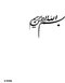 AGK درسنامه فیزیولوژی 2 جلدی (ویژه کارشناسی ارشد و دکتری مجموعه علوم تغذیه)