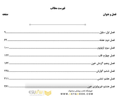 AGK درسنامه فیزیولوژی پزشکی 2جلدی (ویژه کارشناسی ارشد و دکتری رشته فیزیولوژی وزارت بهداشت و دکتری فارماکولوژی و فیزیولوژی ورزشی)
