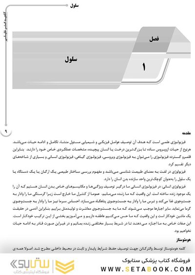 AGK درسنامه فیزیولوژی پزشکی 2جلدی (ویژه کارشناسی ارشد و دکتری رشته فیزیولوژی وزارت بهداشت و دکتری فارماکولوژی و فیزیولوژی ورزشی)