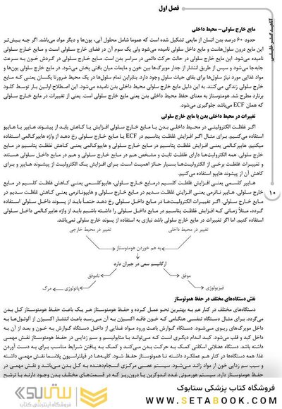 AGK درسنامه فیزیولوژی پزشکی 2جلدی (ویژه کارشناسی ارشد و دکتری رشته فیزیولوژی وزارت بهداشت و دکتری فارماکولوژی و فیزیولوژی ورزشی)