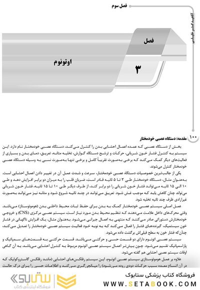 AGK درسنامه فیزیولوژی پزشکی 2جلدی (ویژه کارشناسی ارشد و دکتری رشته فیزیولوژی وزارت بهداشت و دکتری فارماکولوژی و فیزیولوژی ورزشی)