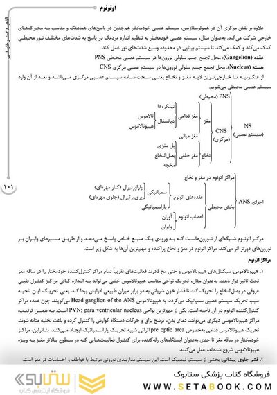 AGK درسنامه فیزیولوژی پزشکی 2جلدی (ویژه کارشناسی ارشد و دکتری رشته فیزیولوژی وزارت بهداشت و دکتری فارماکولوژی و فیزیولوژی ورزشی)