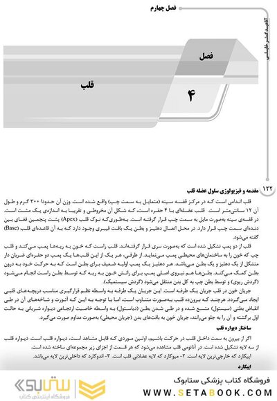 AGK درسنامه فیزیولوژی پزشکی 2جلدی (ویژه کارشناسی ارشد و دکتری رشته فیزیولوژی وزارت بهداشت و دکتری فارماکولوژی و فیزیولوژی ورزشی)