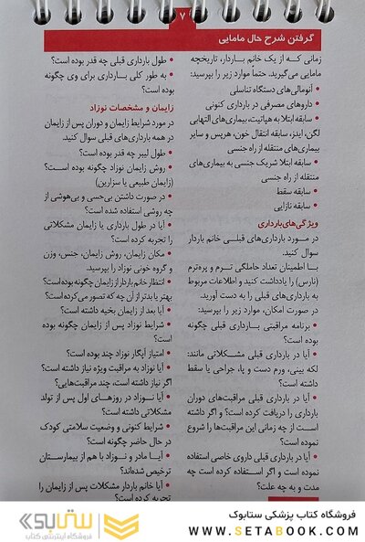 راهنمای استفاده سریع مامایی و نوزادان
