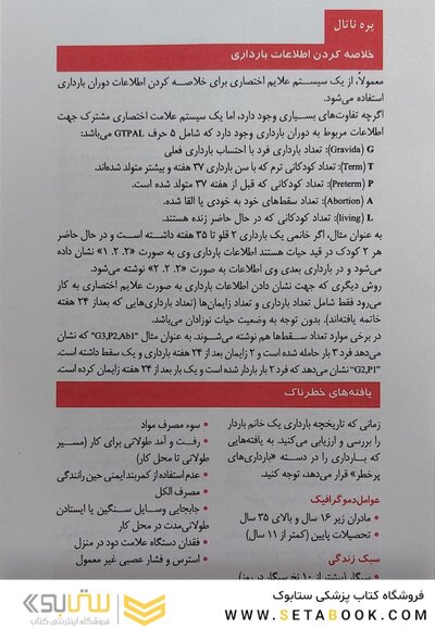 راهنمای استفاده سریع مامایی و نوزادان
