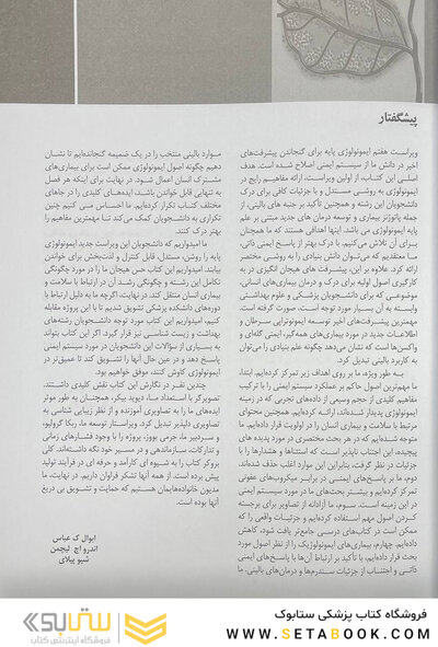 ایمونولوژی پایه ابوالعباس 2024