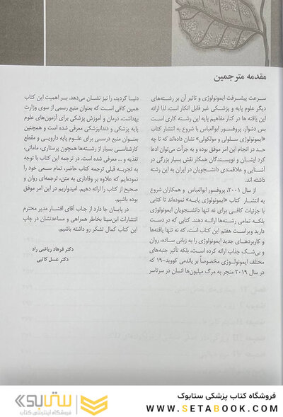ایمونولوژی پایه ابوالعباس 2024