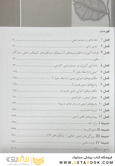 ایمونولوژی پایه ابوالعباس 2024