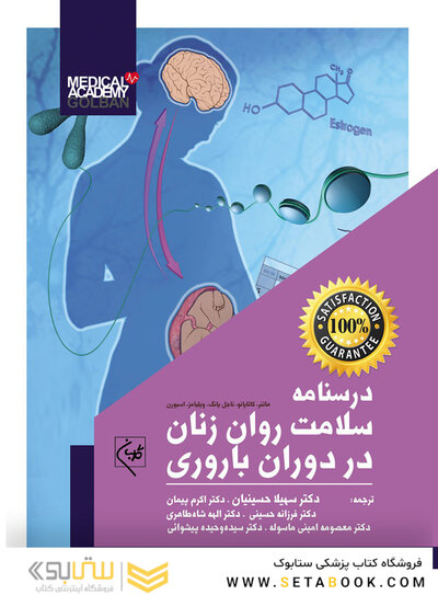 درسنامه سلامت روان زنان در دوران بارداری