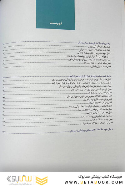 درسنامه سلامت روان زنان در دوران بارداری