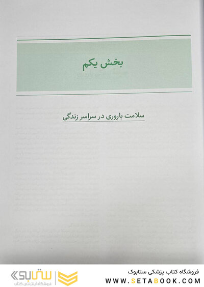 درسنامه سلامت روان زنان در دوران بارداری
