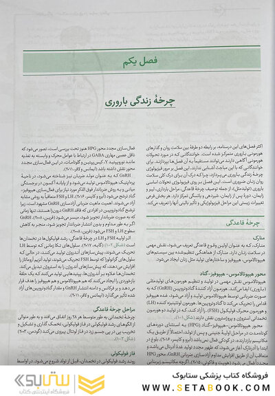 درسنامه سلامت روان زنان در دوران بارداری