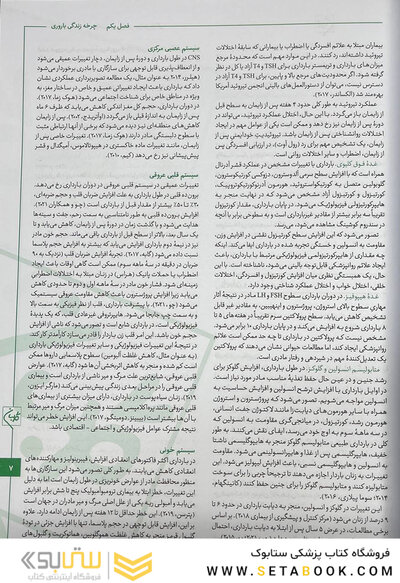 درسنامه سلامت روان زنان در دوران بارداری