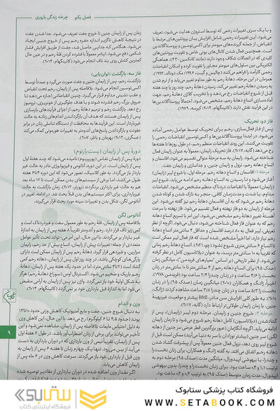 درسنامه سلامت روان زنان در دوران بارداری